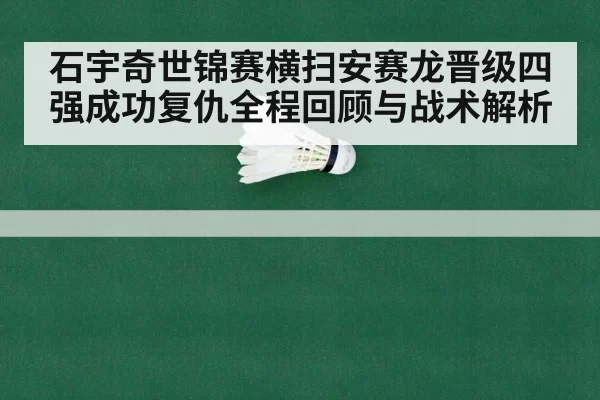 badminton world championship match