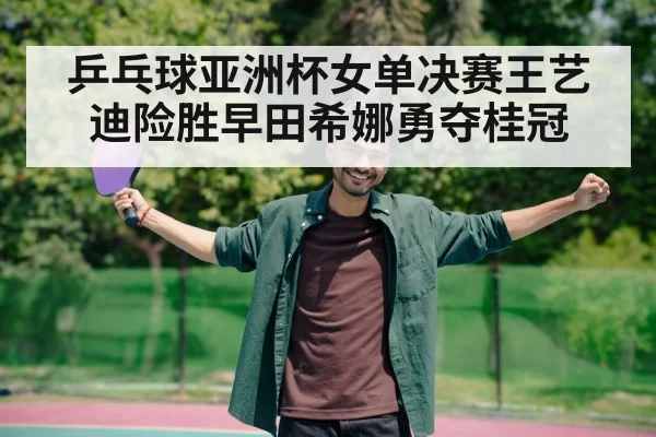table tennis player celebrating victory