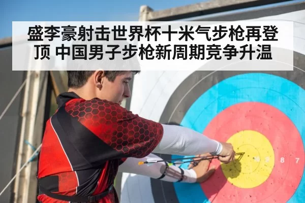 shooting athlete concentration